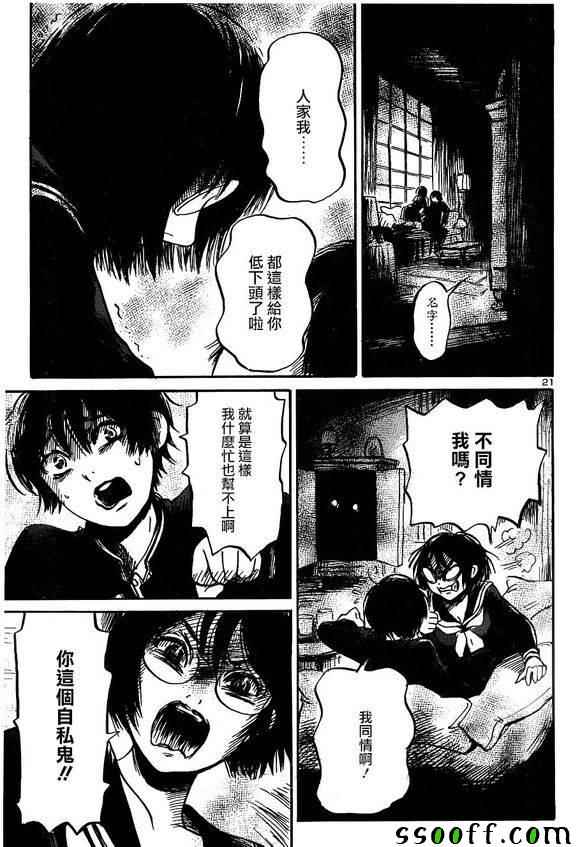 《请倾听死者的声音》漫画 041话