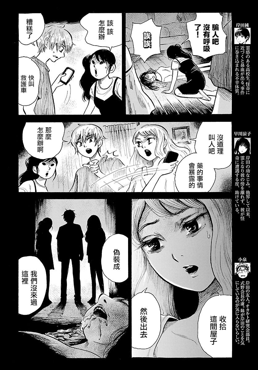 《请倾听死者的声音》漫画 067话