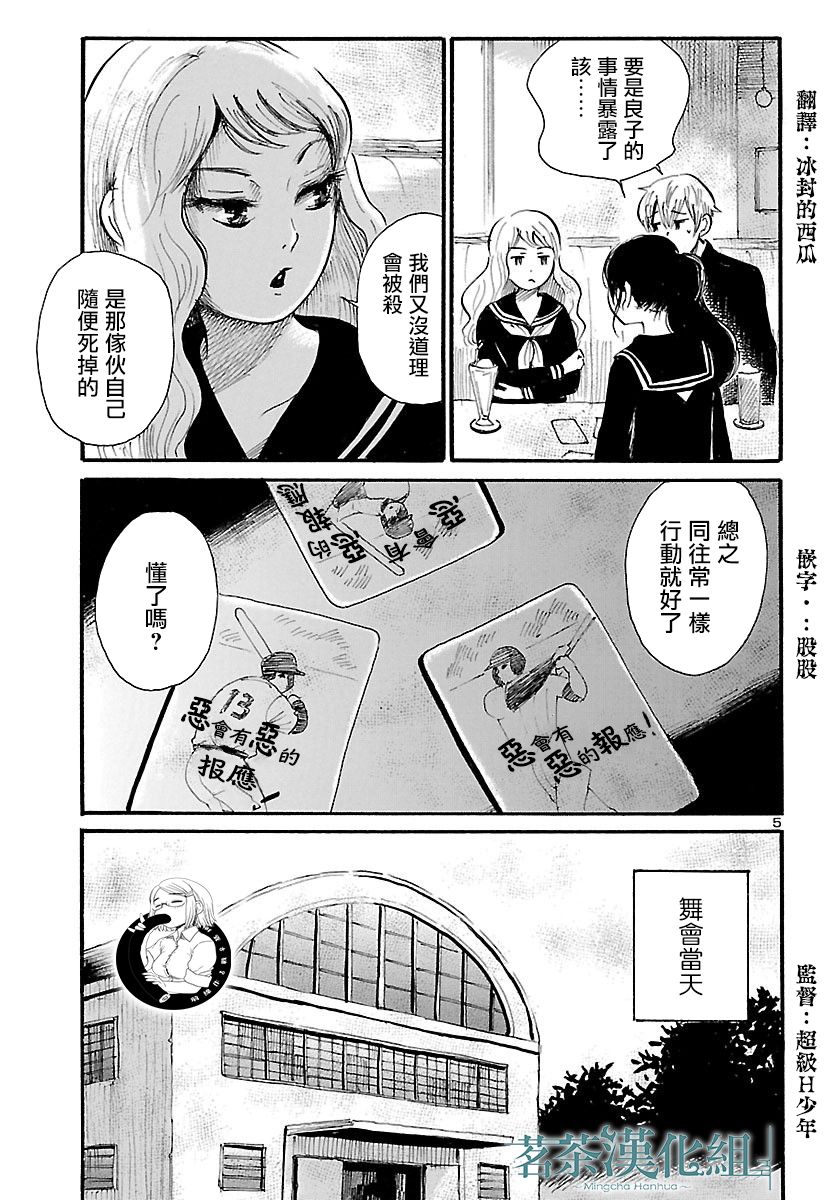 《请倾听死者的声音》漫画 067话