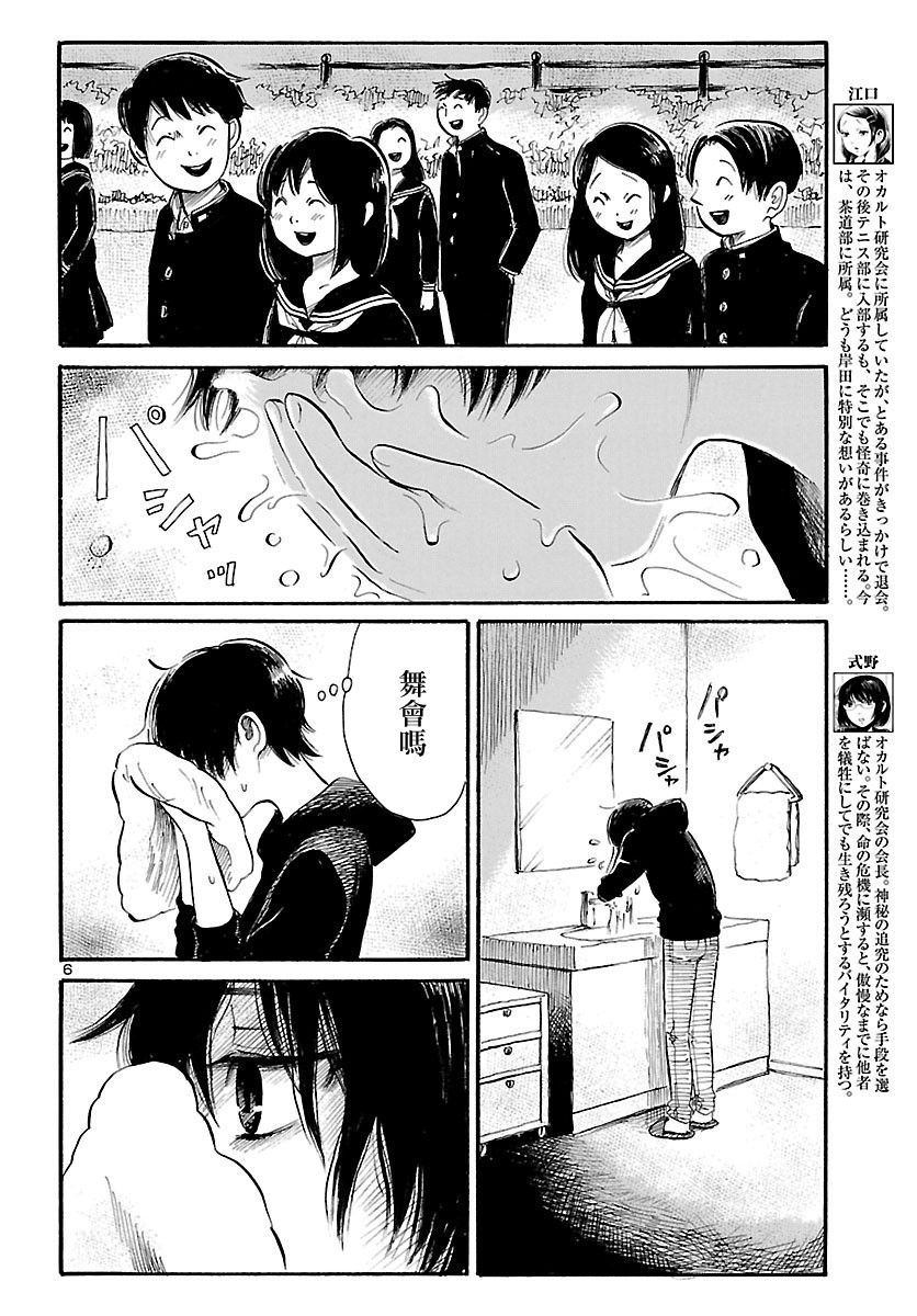 《请倾听死者的声音》漫画 067话