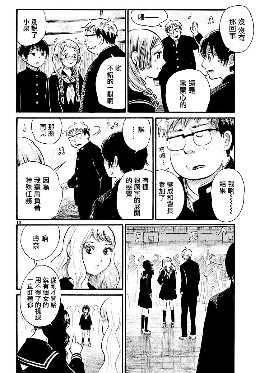 《请倾听死者的声音》漫画 067话