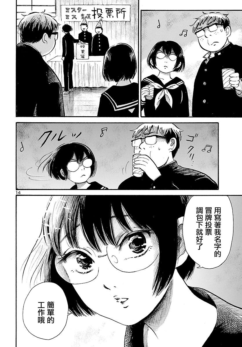 《请倾听死者的声音》漫画 067话