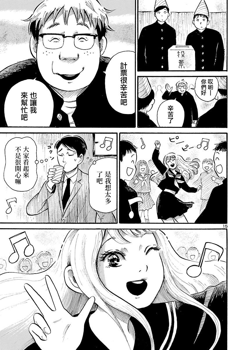 《请倾听死者的声音》漫画 067话