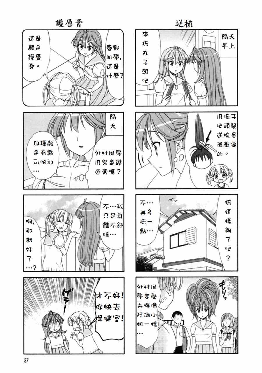 《笑一个吧！外村桑》漫画 外村桑 043集