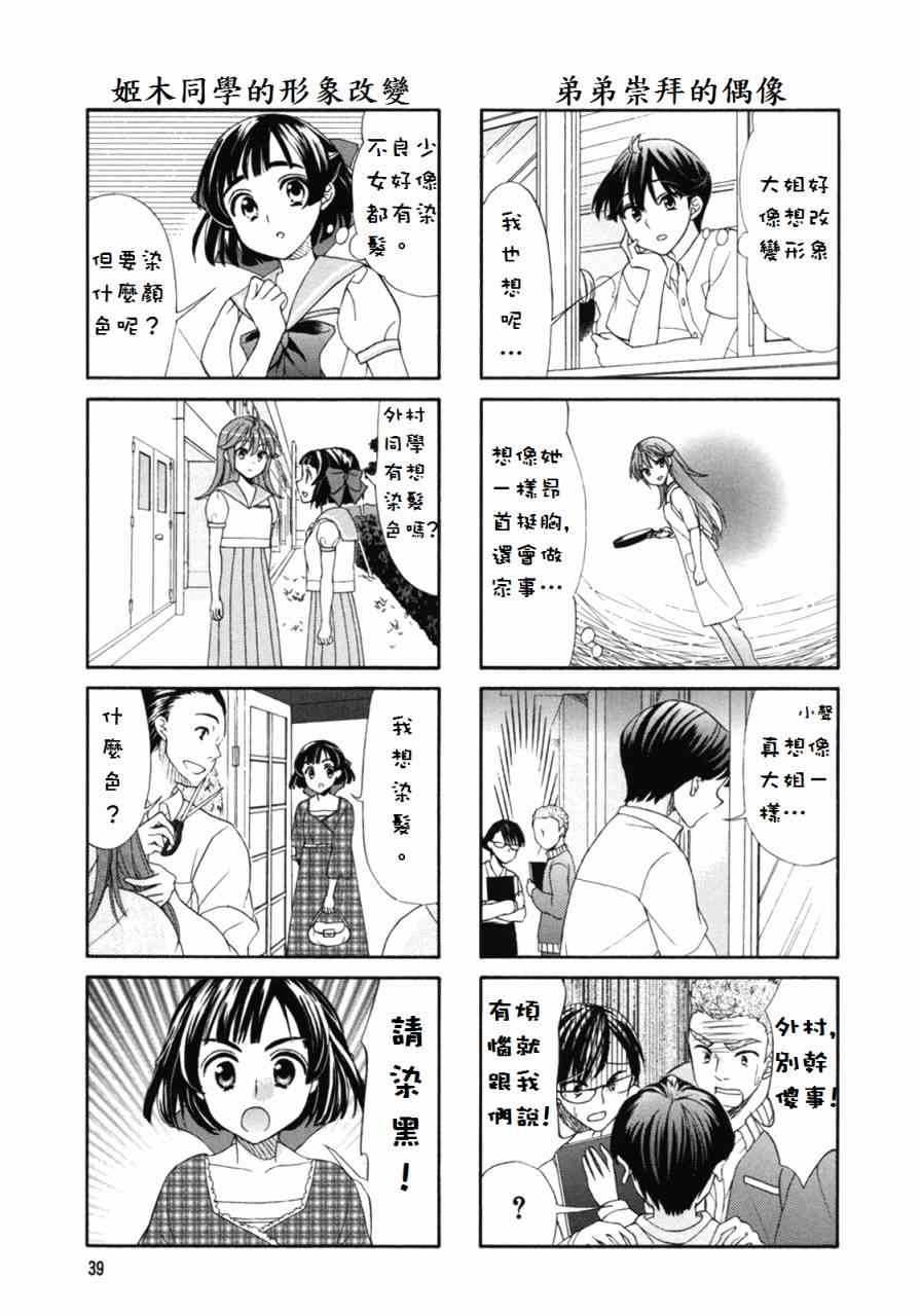 《笑一个吧！外村桑》漫画 外村桑 043集