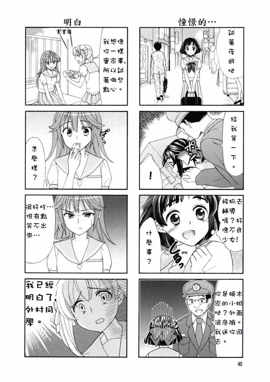 《笑一个吧！外村桑》漫画 外村桑 043集