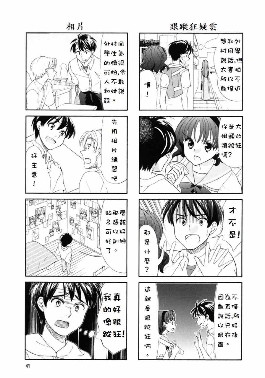 《笑一个吧！外村桑》漫画 外村桑 043集