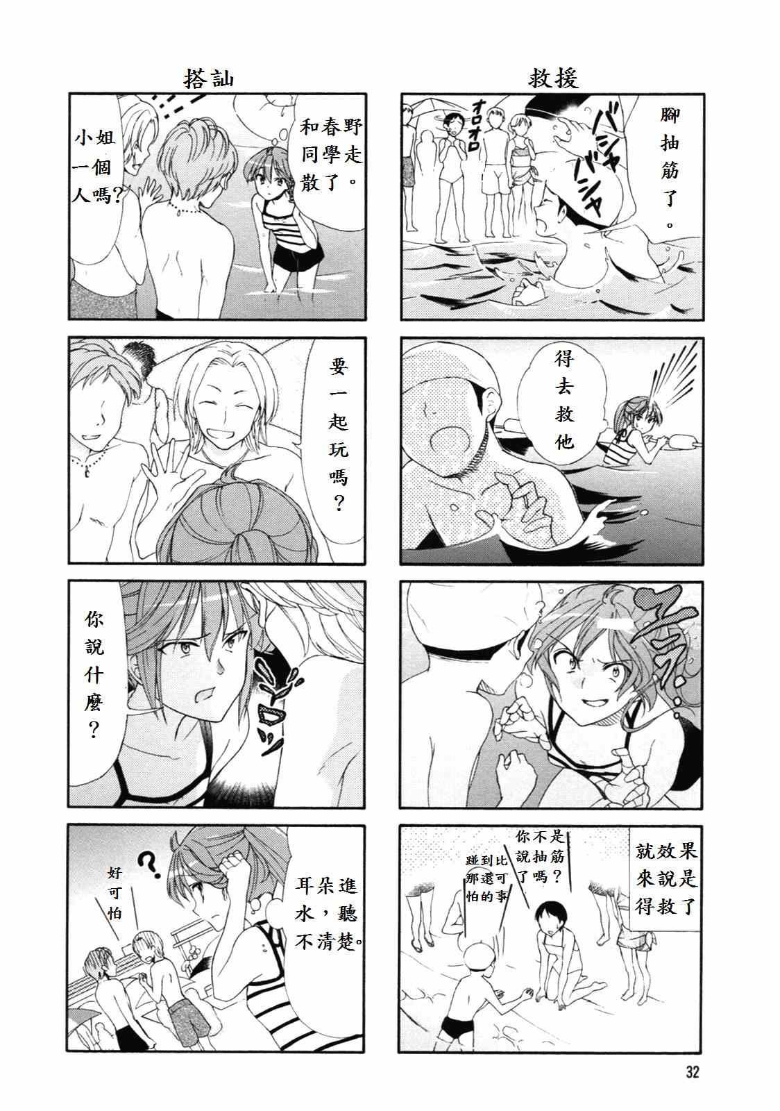 《笑一个吧！外村桑》漫画 外村桑 042集