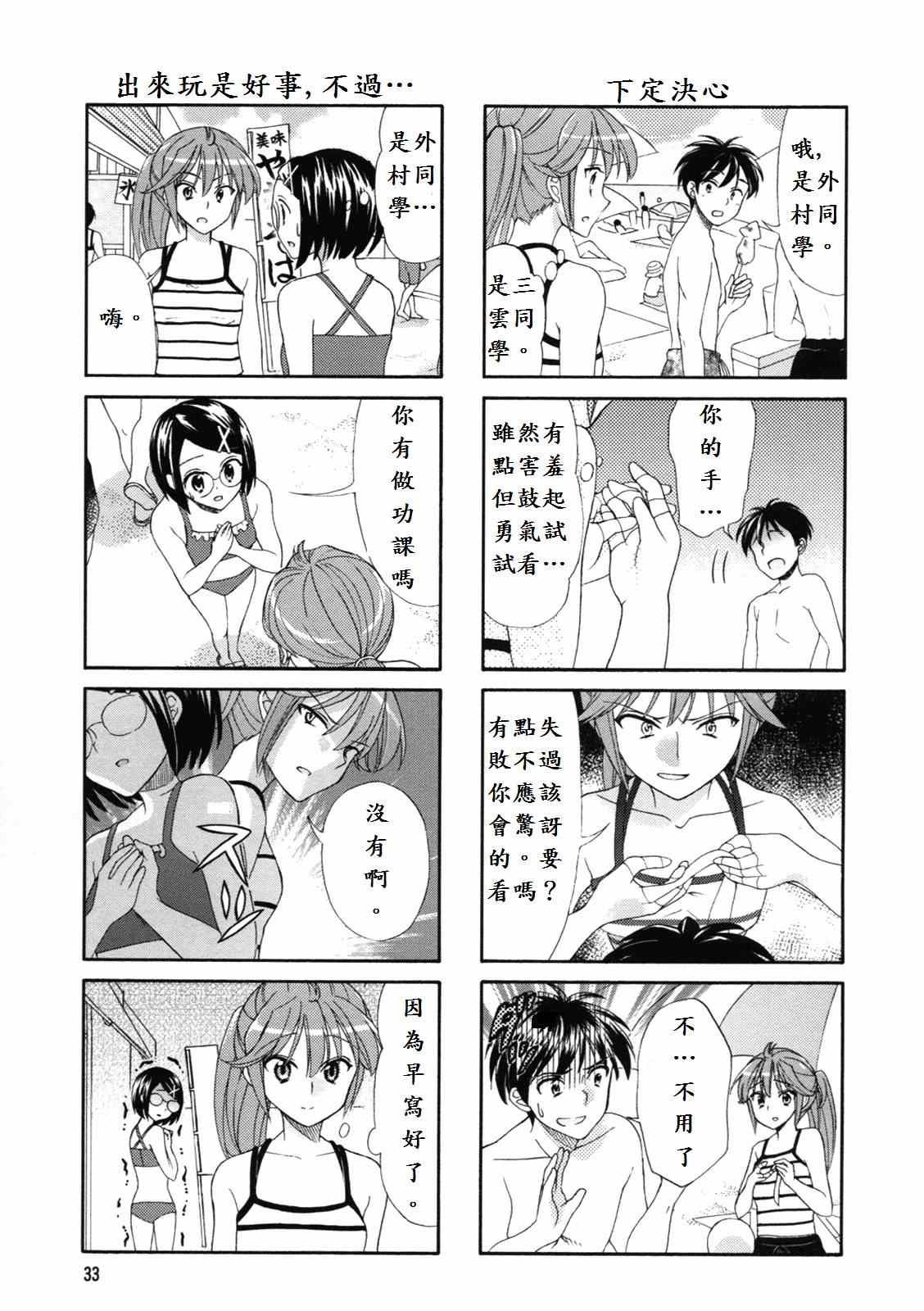 《笑一个吧！外村桑》漫画 外村桑 042集