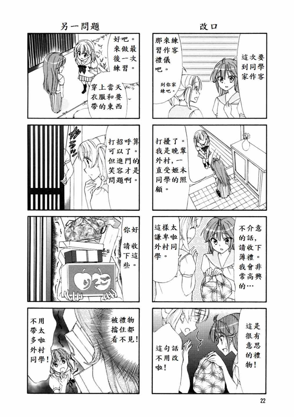 《笑一个吧！外村桑》漫画 外村桑 041集