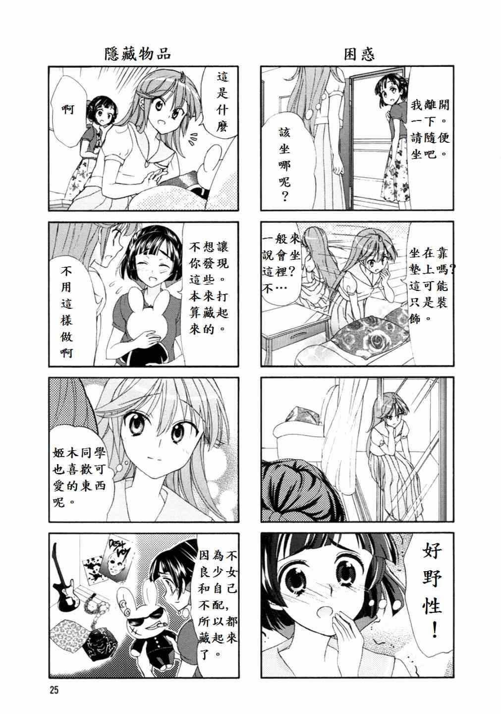 《笑一个吧！外村桑》漫画 外村桑 041集