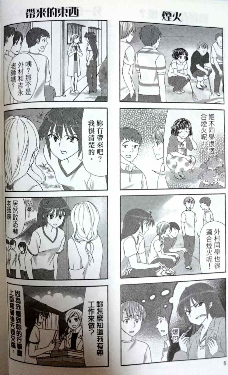 《笑一个吧！外村桑》漫画 外村桑 038集