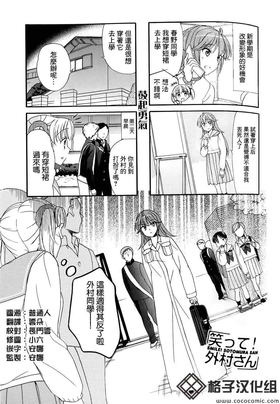 《笑一个吧！外村桑》漫画 外村桑 034集