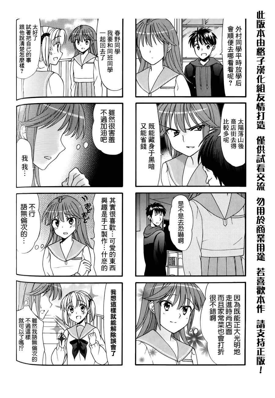 《笑一个吧！外村桑》漫画 外村桑 031集