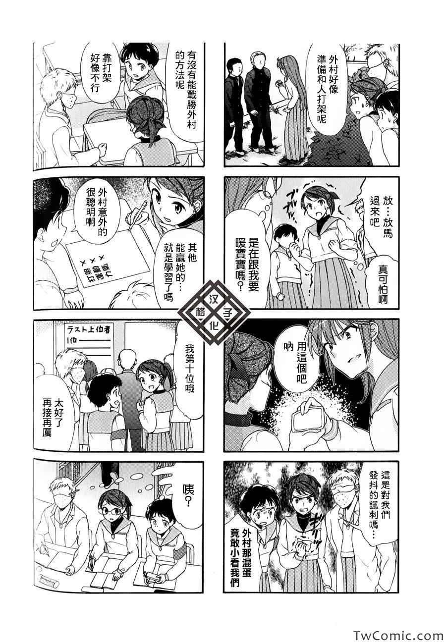 《笑一个吧！外村桑》漫画 外村桑 030集