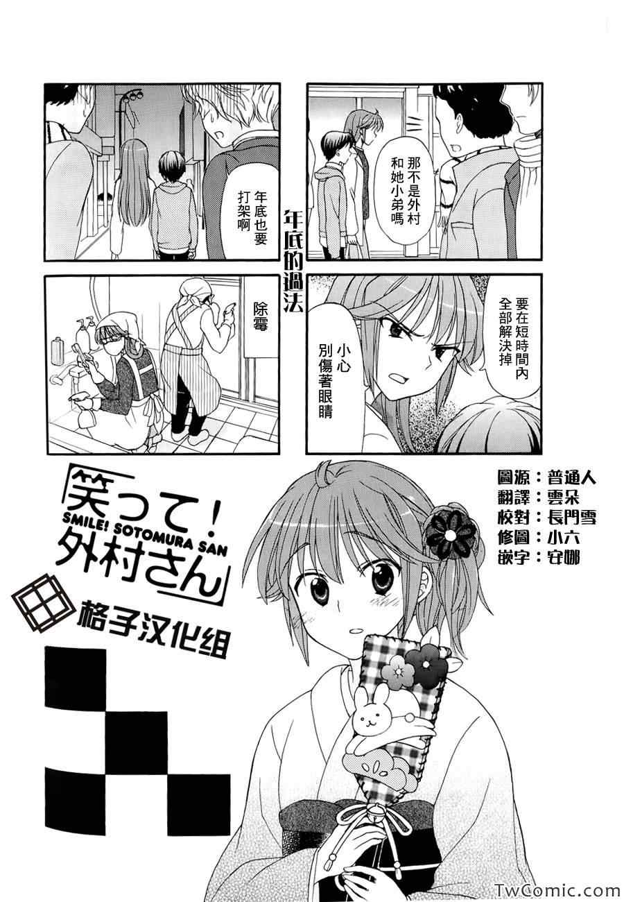 《笑一个吧！外村桑》漫画 外村桑 027集