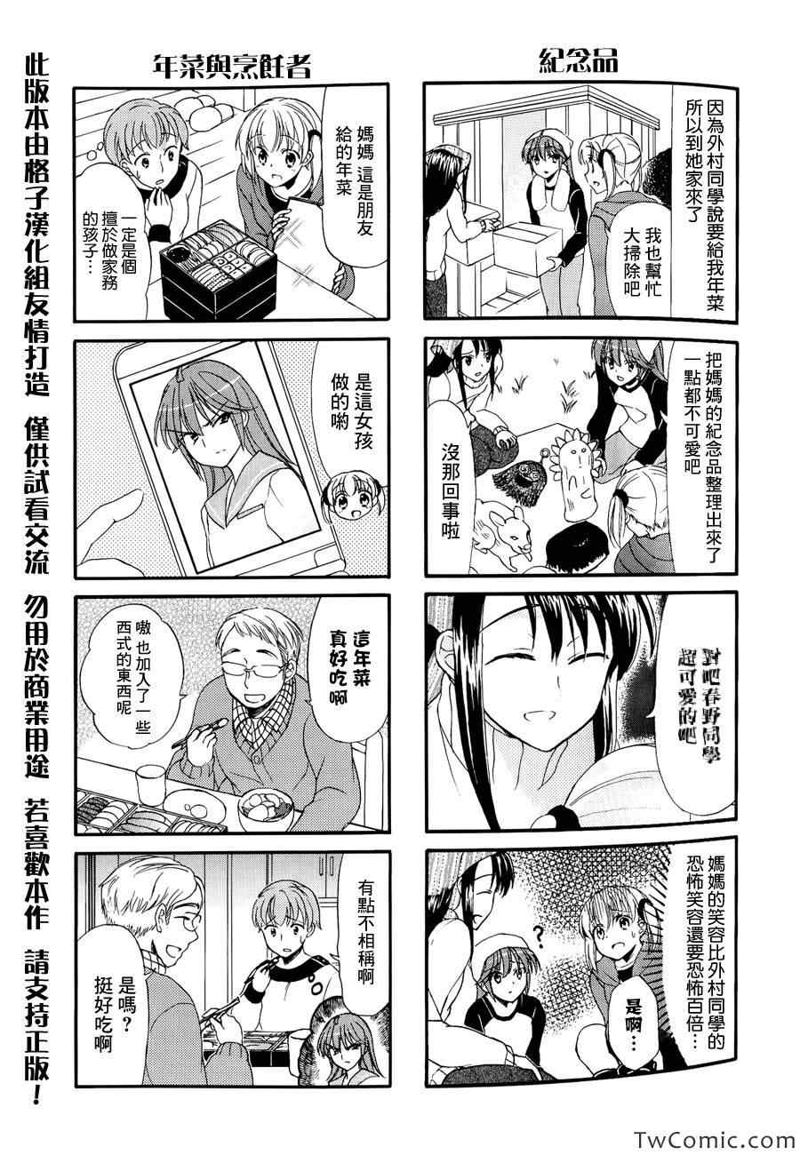 《笑一个吧！外村桑》漫画 外村桑 027集