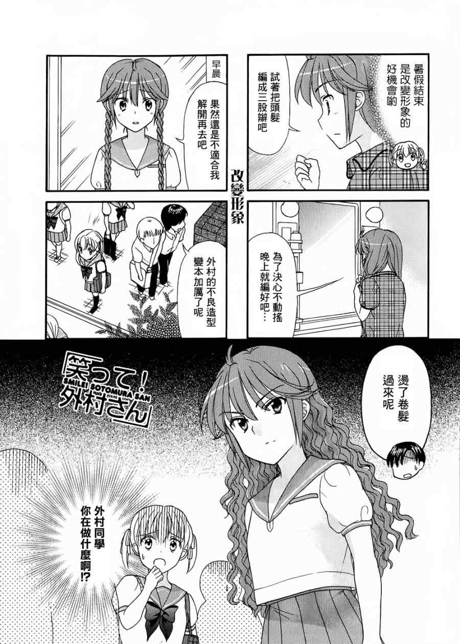 《笑一个吧！外村桑》漫画 外村桑 020集