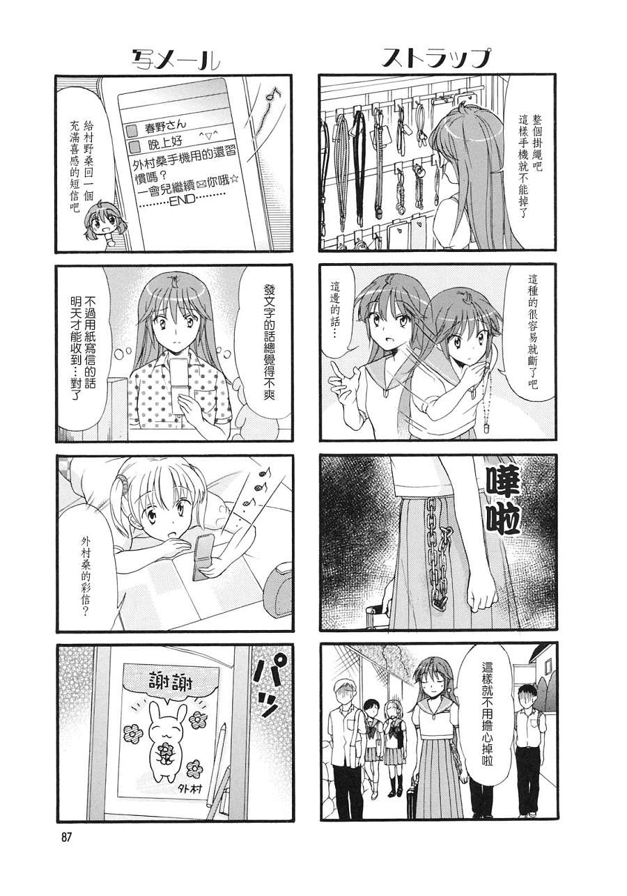 《笑一个吧！外村桑》漫画 外村桑 014集