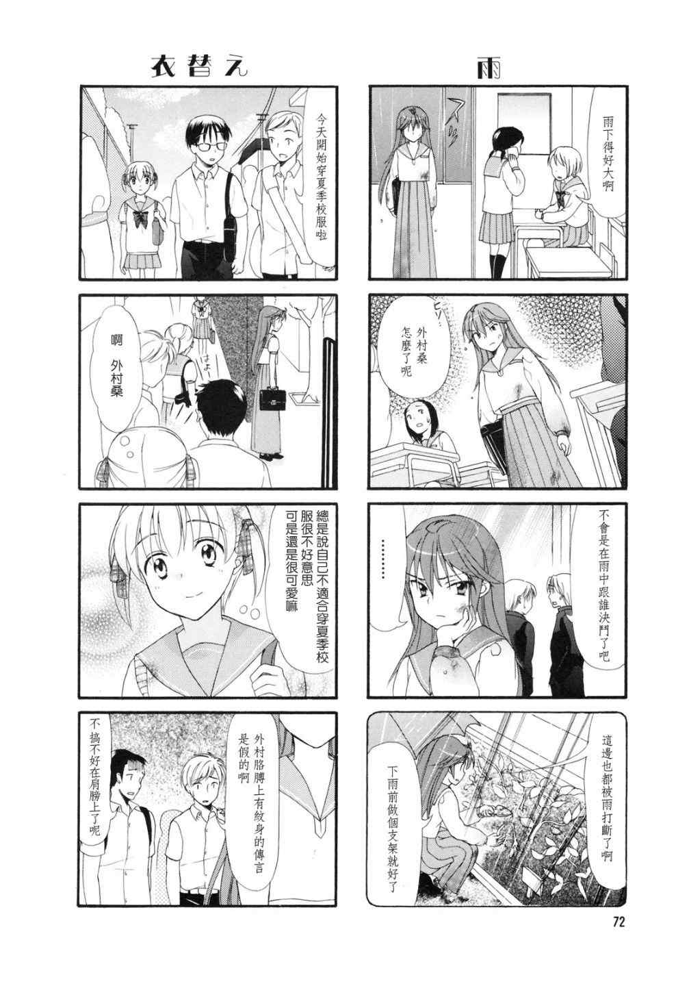 《笑一个吧！外村桑》漫画 外村桑 012集