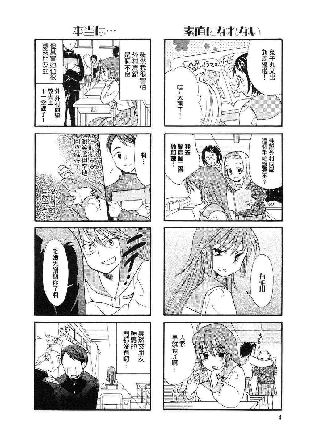 《笑一个吧！外村桑》漫画 外村桑 001集