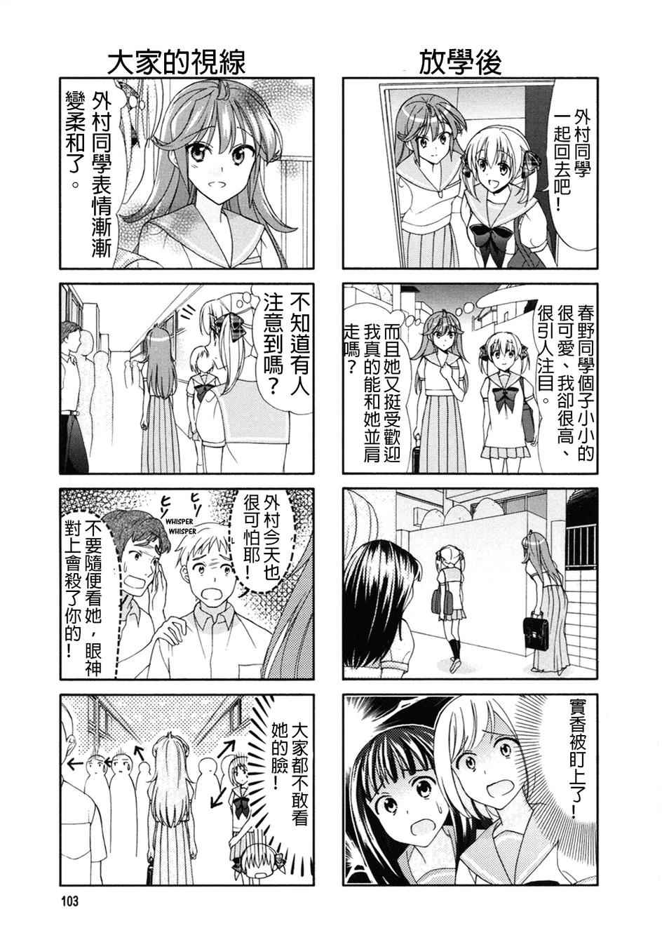 《笑一个吧！外村桑》漫画 外村桑 052集