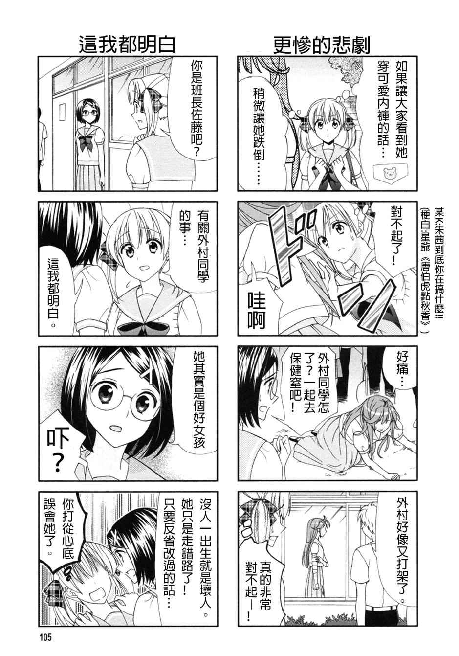 《笑一个吧！外村桑》漫画 外村桑 052集