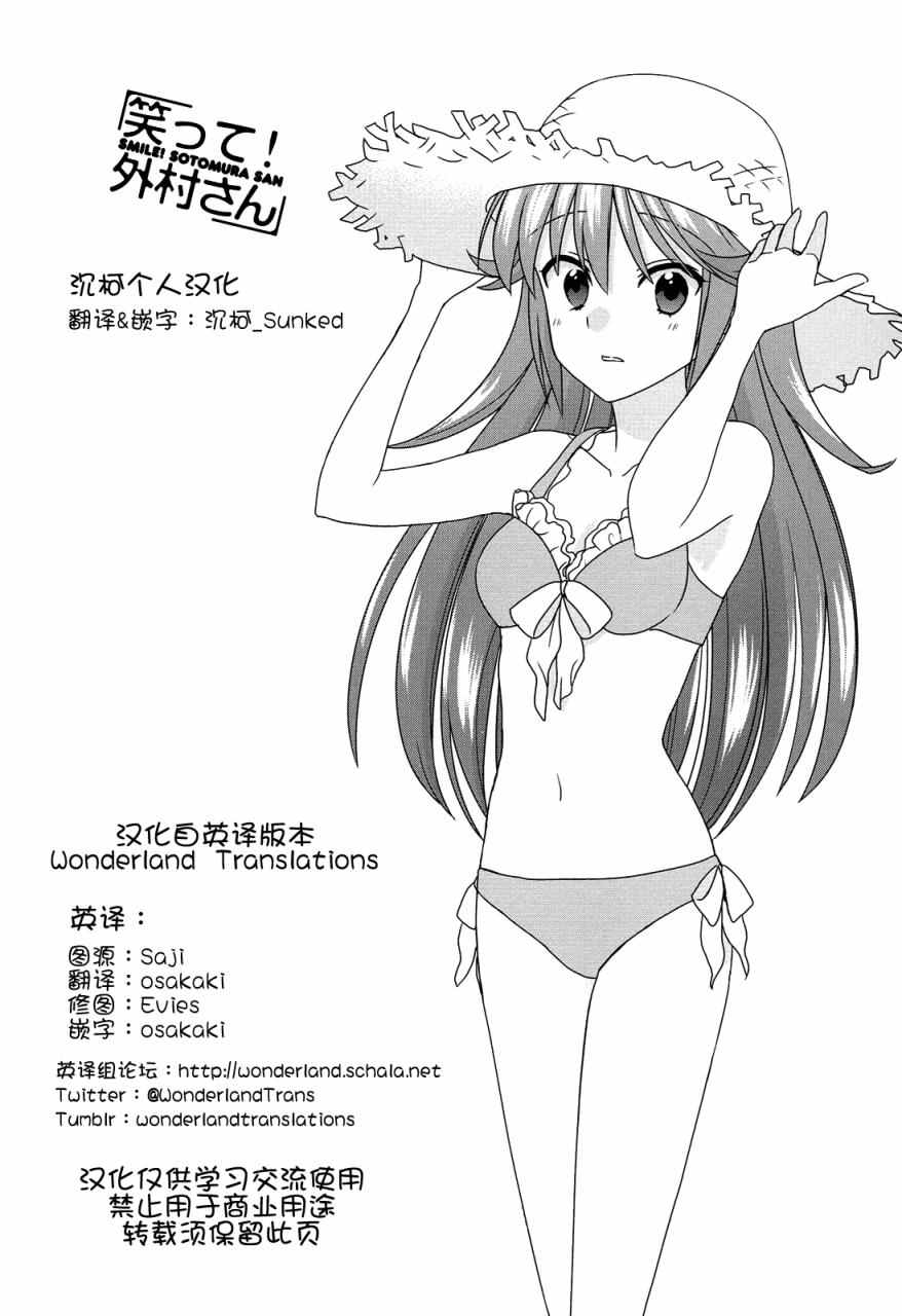 《笑一个吧！外村桑》漫画 外村桑 063话