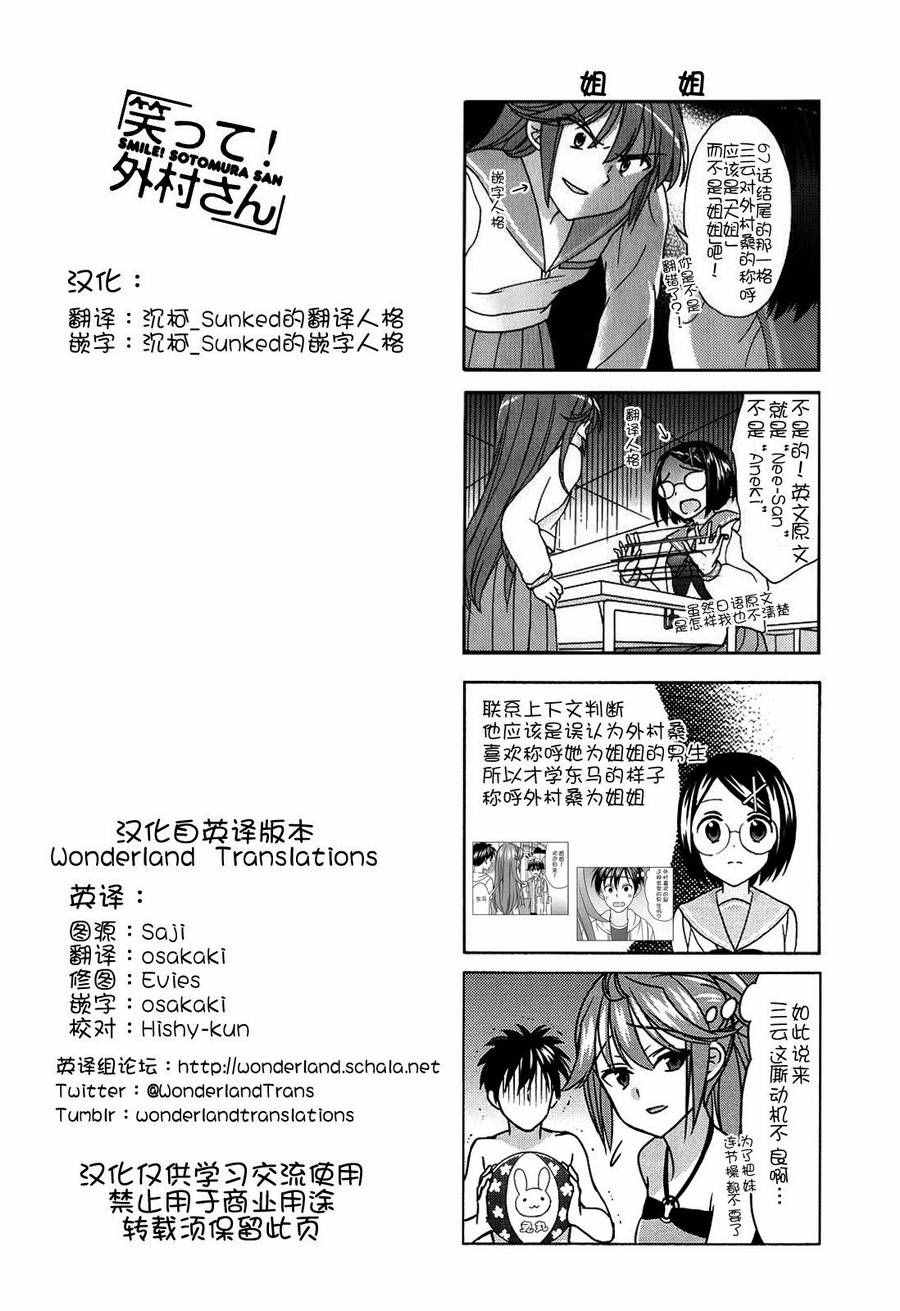 《笑一个吧！外村桑》漫画 外村桑 068话