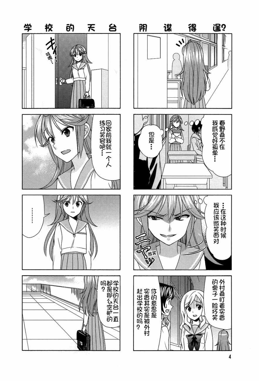 《笑一个吧！外村桑》漫画 外村桑 070话