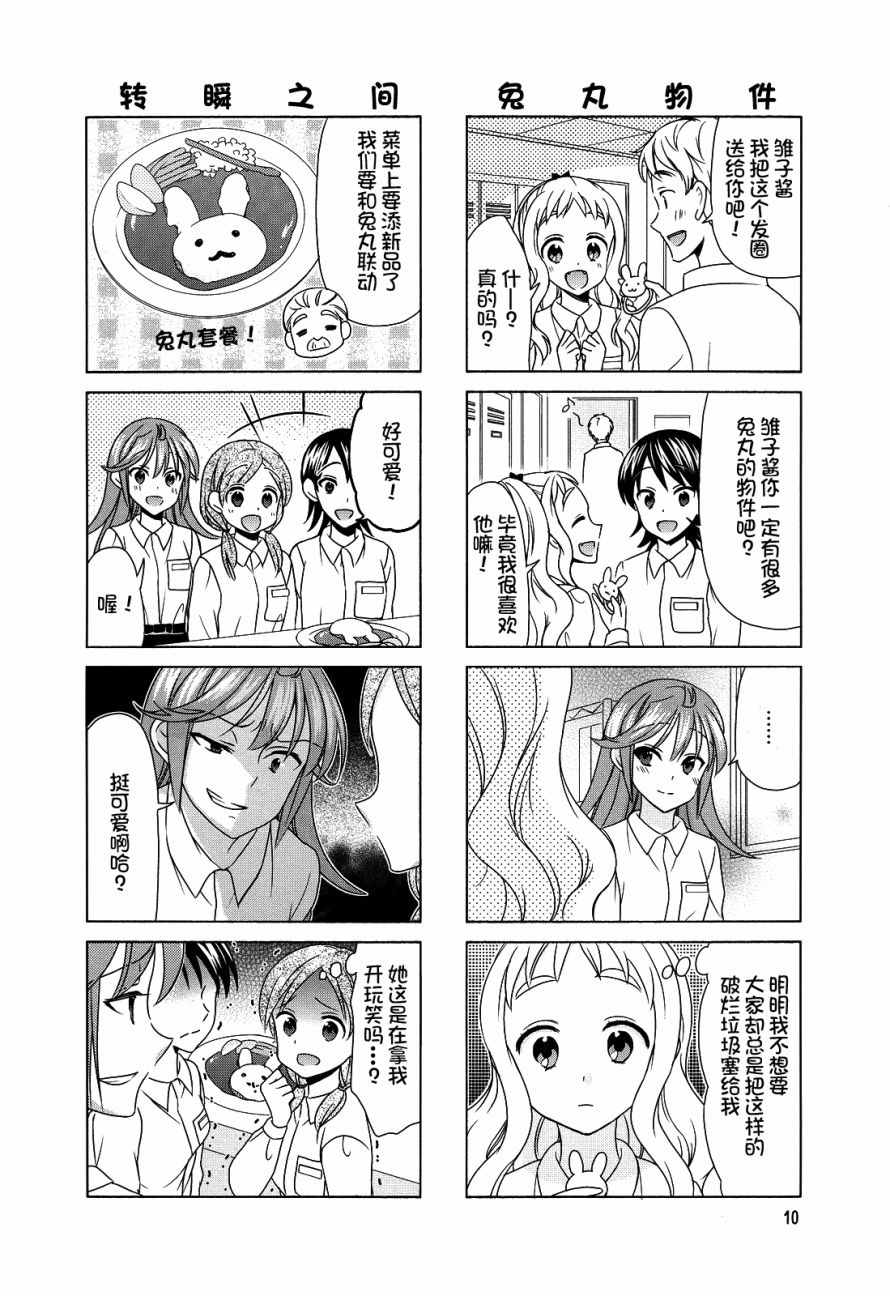 《笑一个吧！外村桑》漫画 外村桑 071话