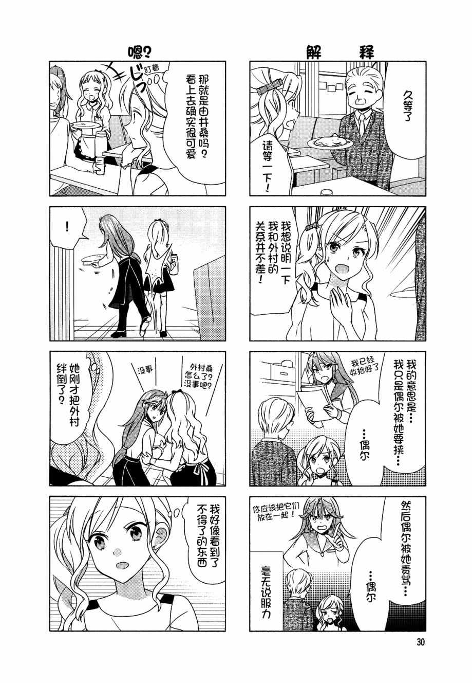 《笑一个吧！外村桑》漫画 外村桑 074话