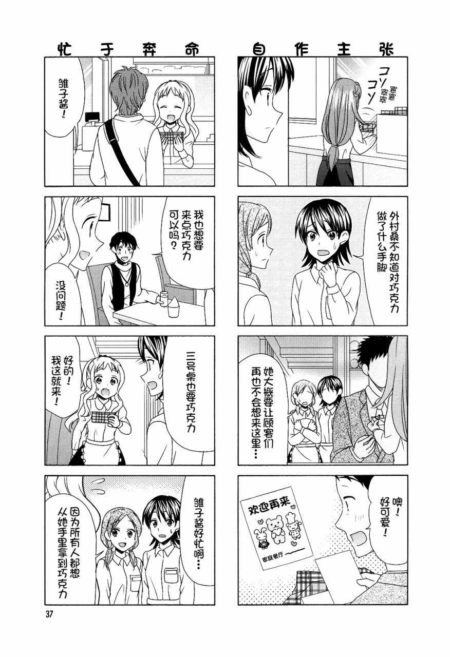 《笑一个吧！外村桑》漫画 外村桑 075话