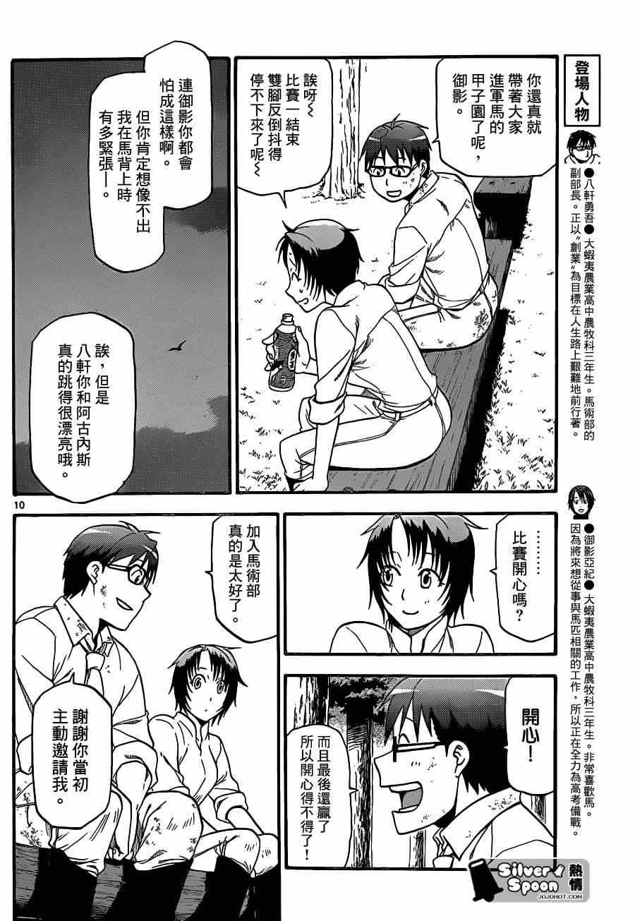 《白银之匙》漫画 109集