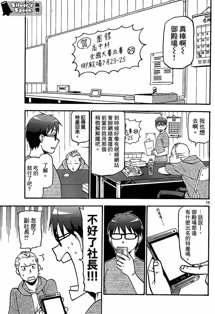 《白银之匙》漫画 109集