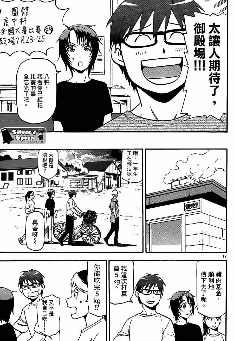 《白银之匙》漫画 109集