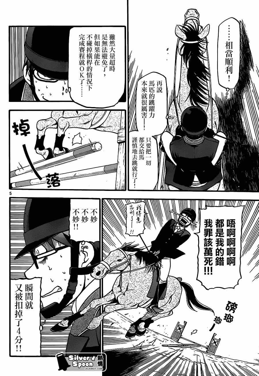 《白银之匙》漫画 108集