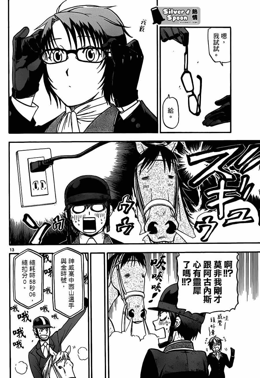 《白银之匙》漫画 108集