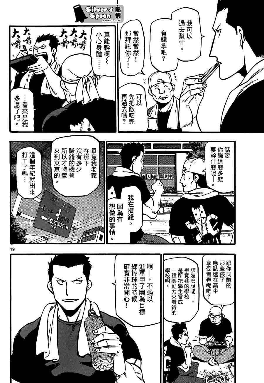 《白银之匙》漫画 108集