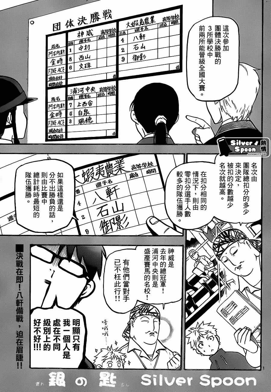 《白银之匙》漫画 107集