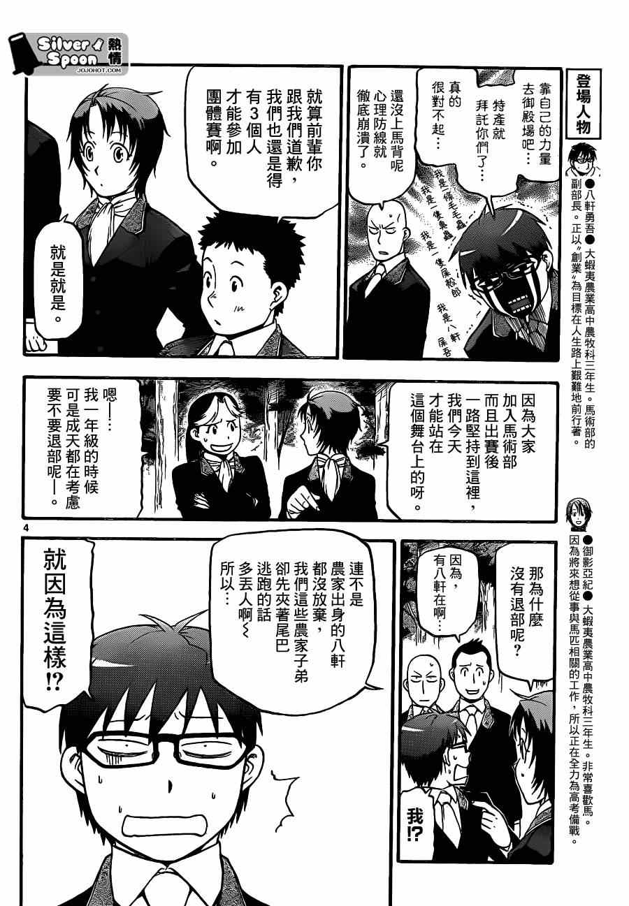 《白银之匙》漫画 107集