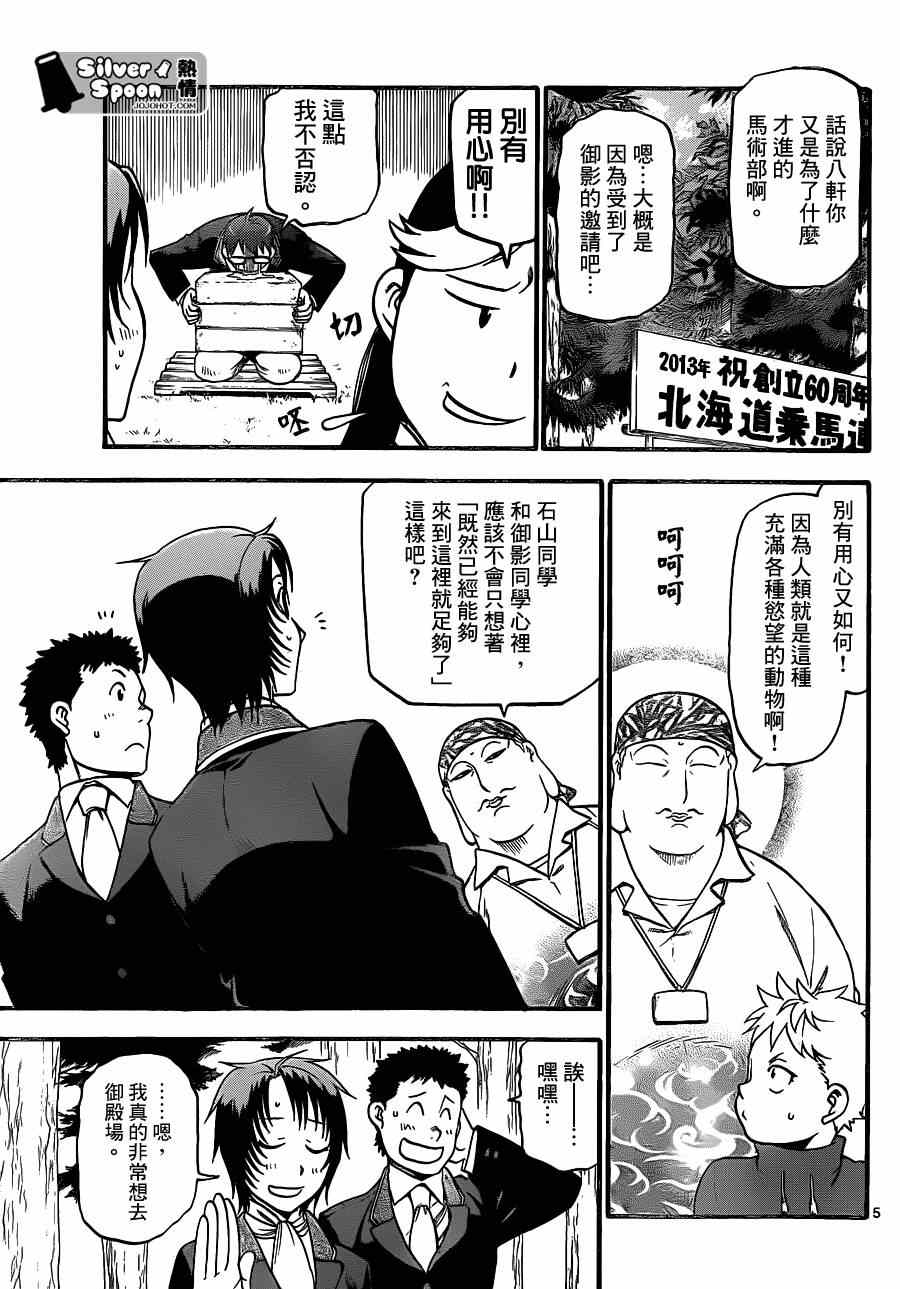 《白银之匙》漫画 107集