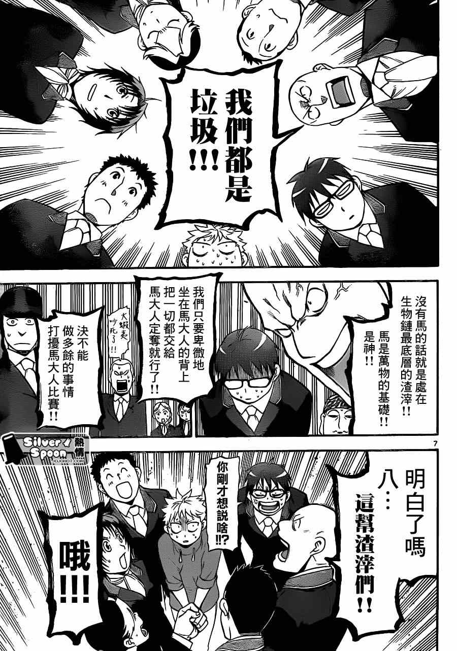 《白银之匙》漫画 107集