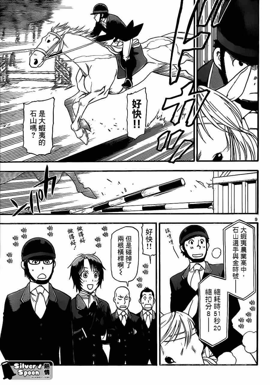 《白银之匙》漫画 107集