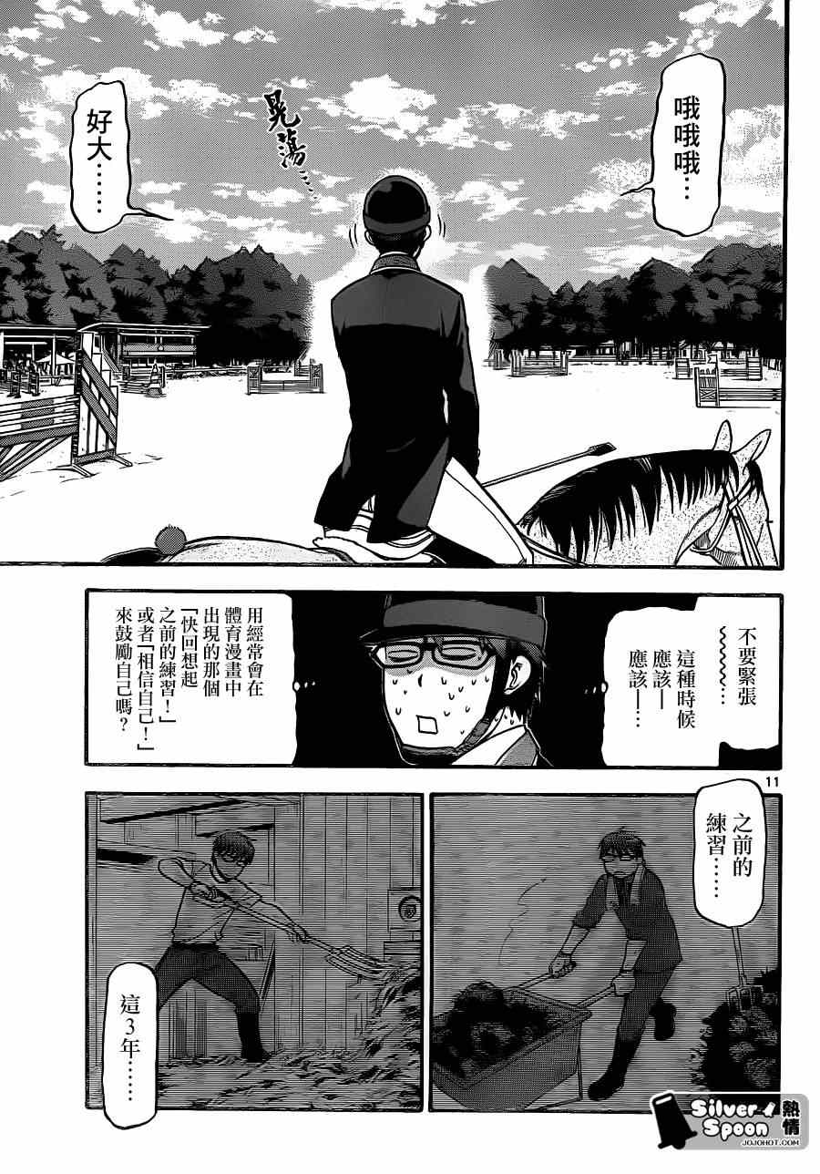 《白银之匙》漫画 107集