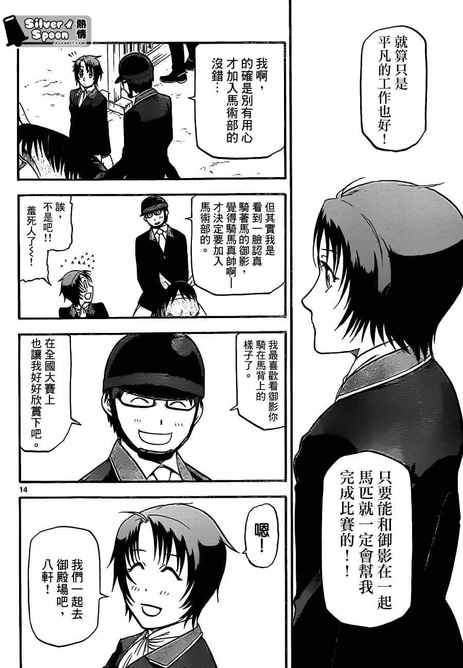 《白银之匙》漫画 107集