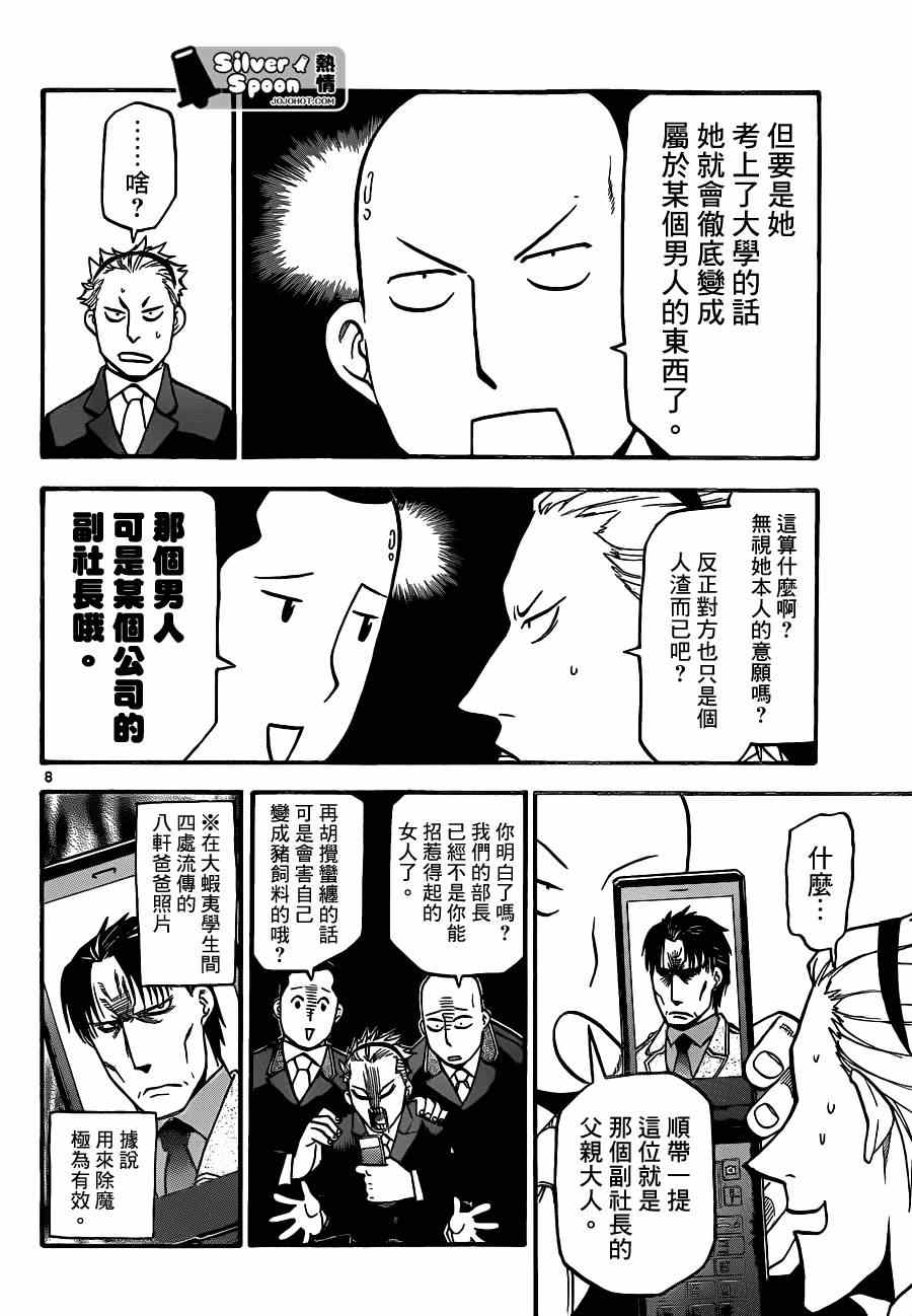 《白银之匙》漫画 106集