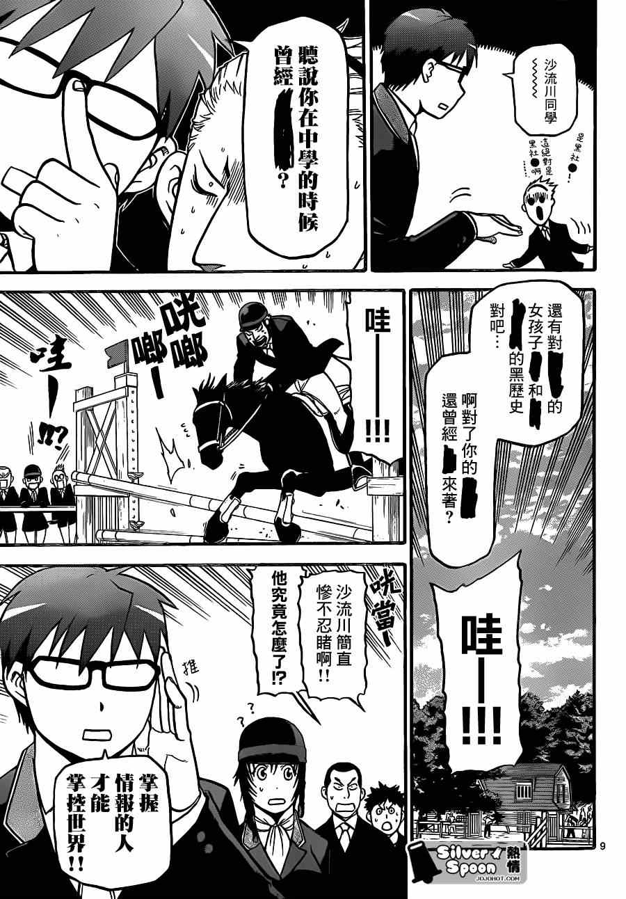 《白银之匙》漫画 106集