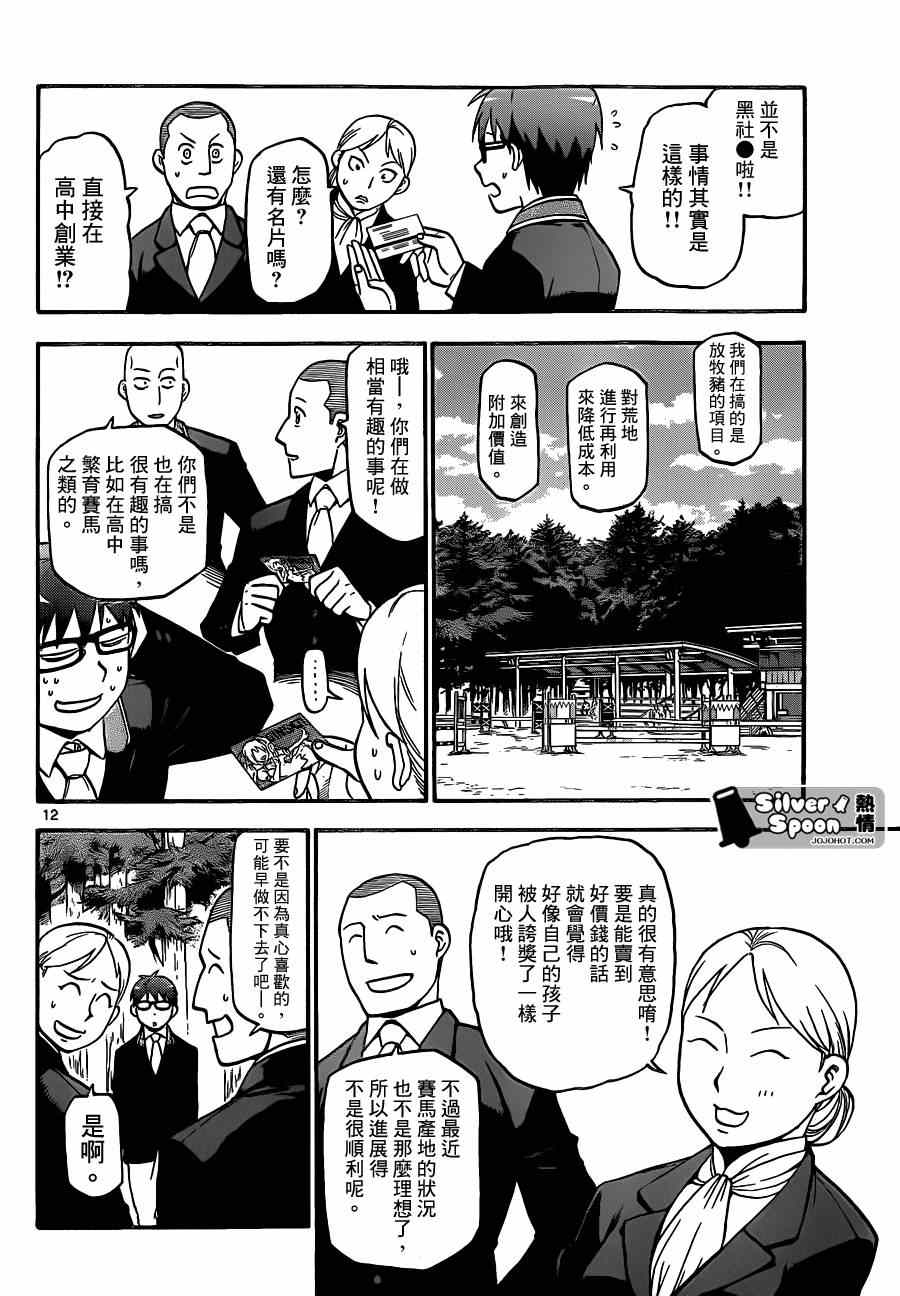 《白银之匙》漫画 106集