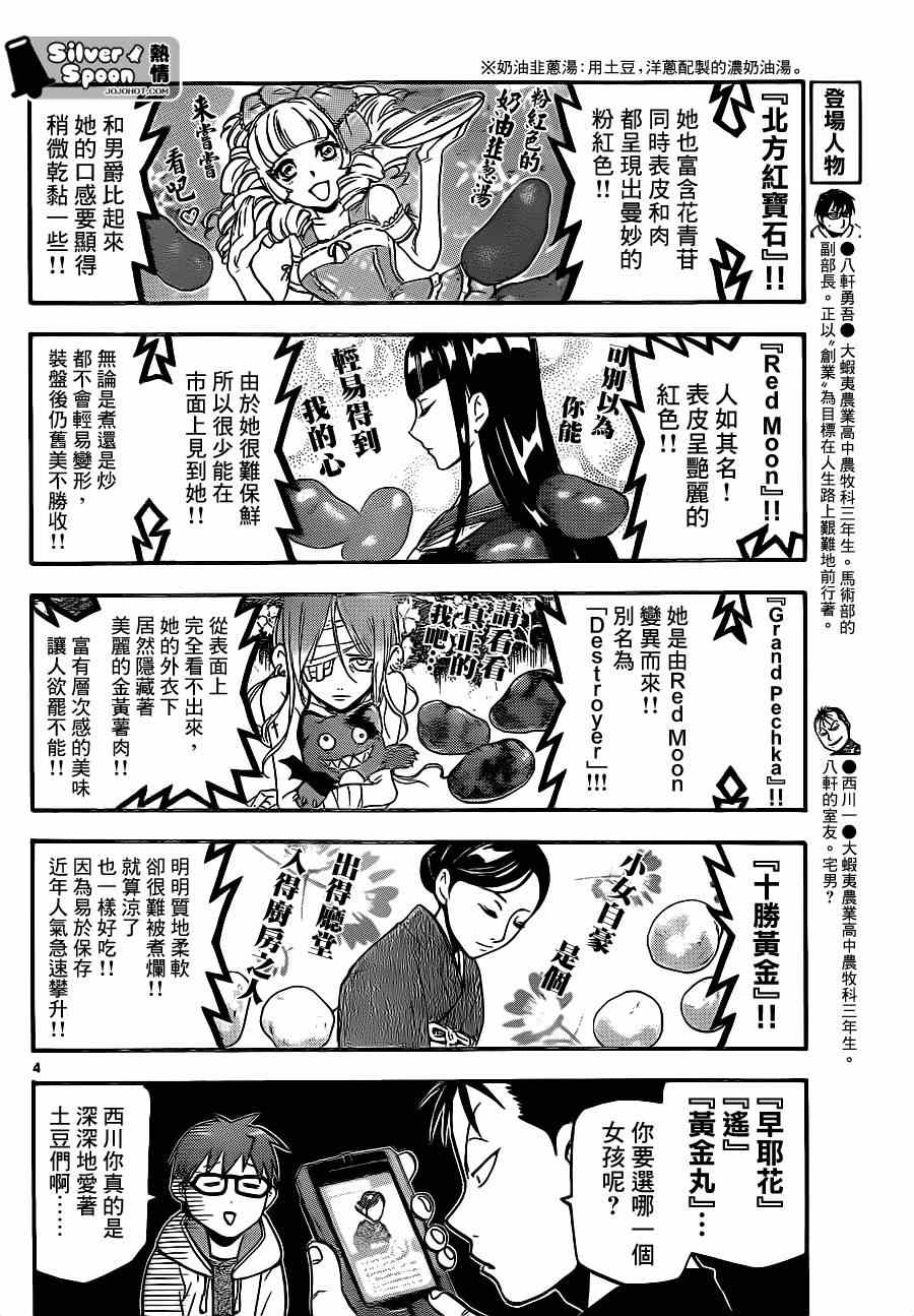 《白银之匙》漫画 105集